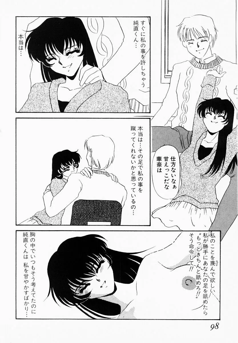 嘘つきな淫花 Page.93