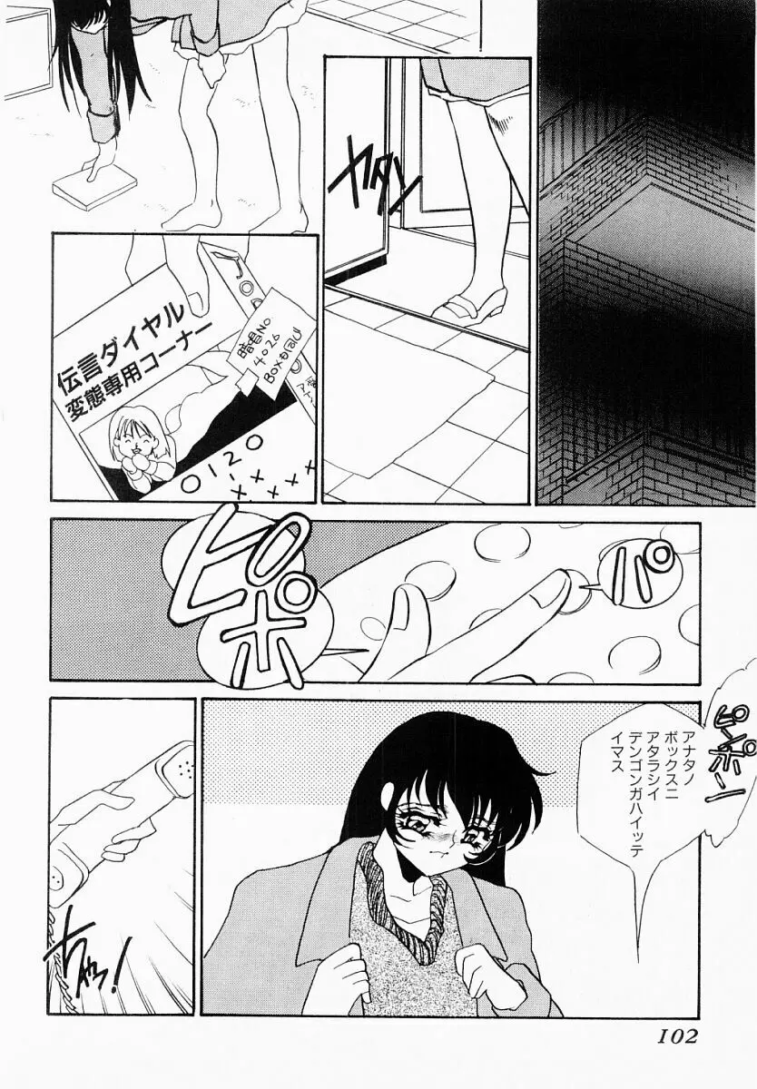 嘘つきな淫花 Page.97