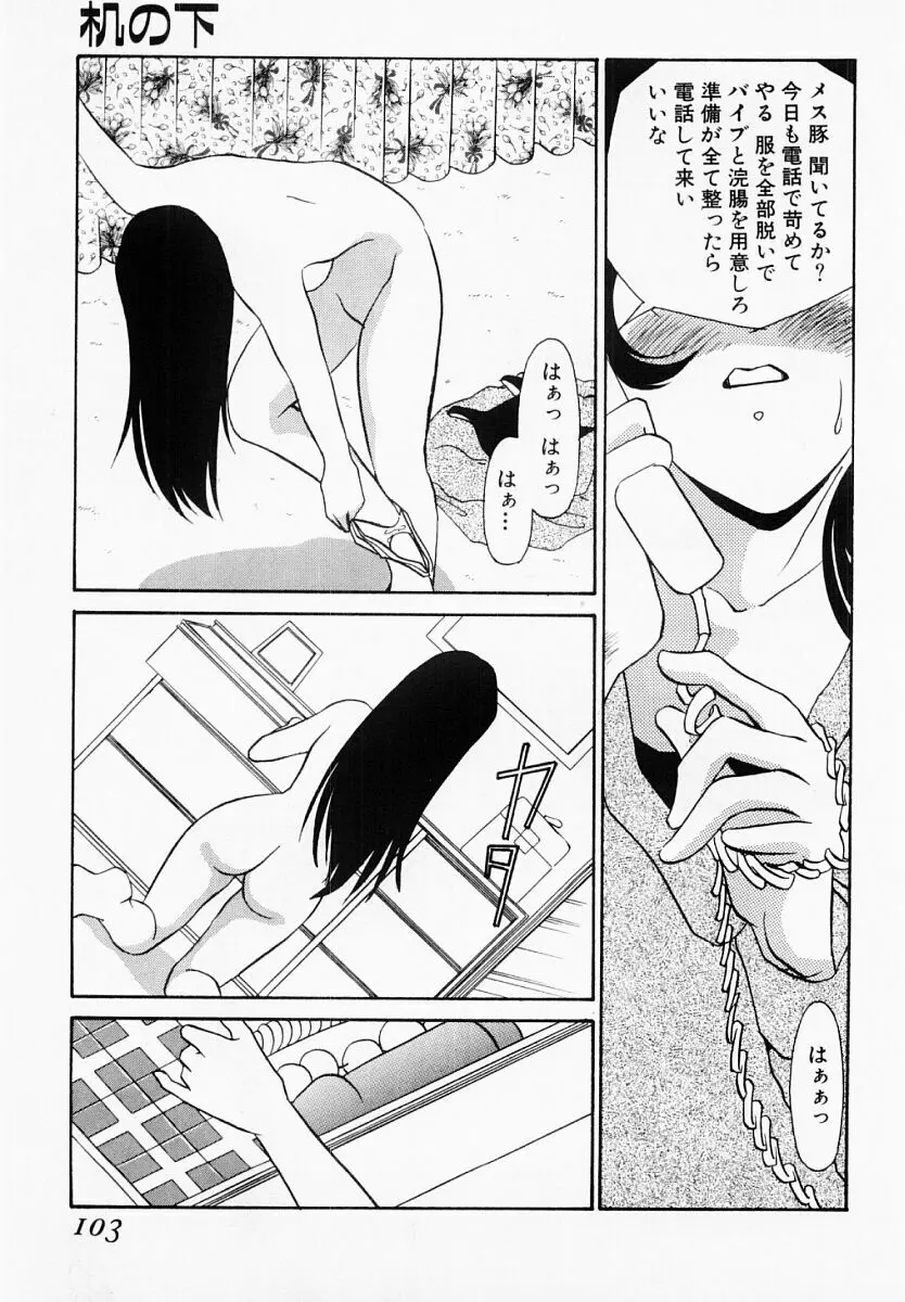 嘘つきな淫花 Page.98