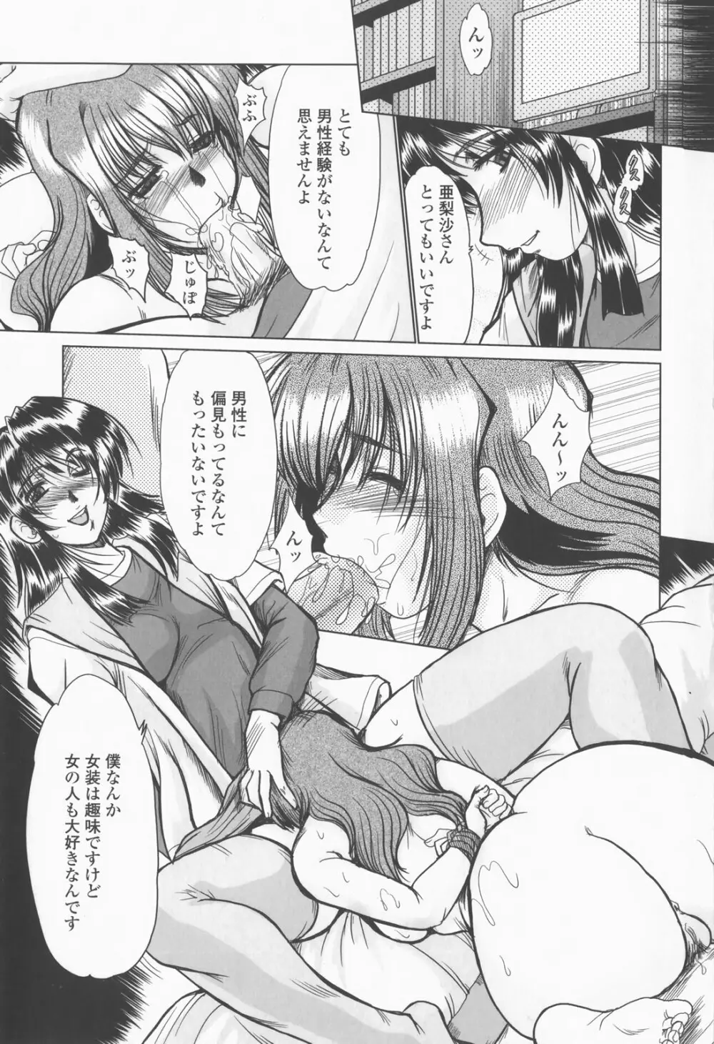 淫乱奥様狩り Page.135