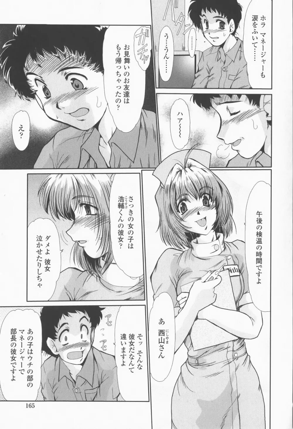 淫乱奥様狩り Page.167