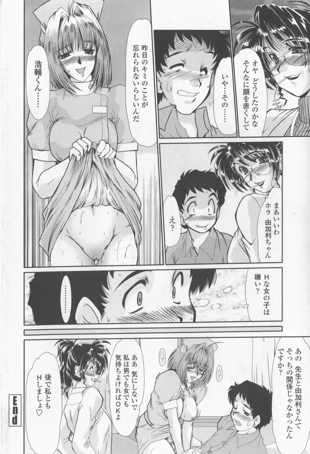 淫乱奥様狩り Page.182