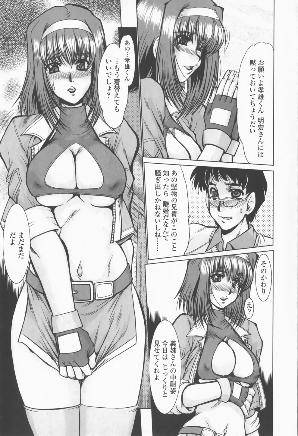 淫乱奥様狩り Page.53