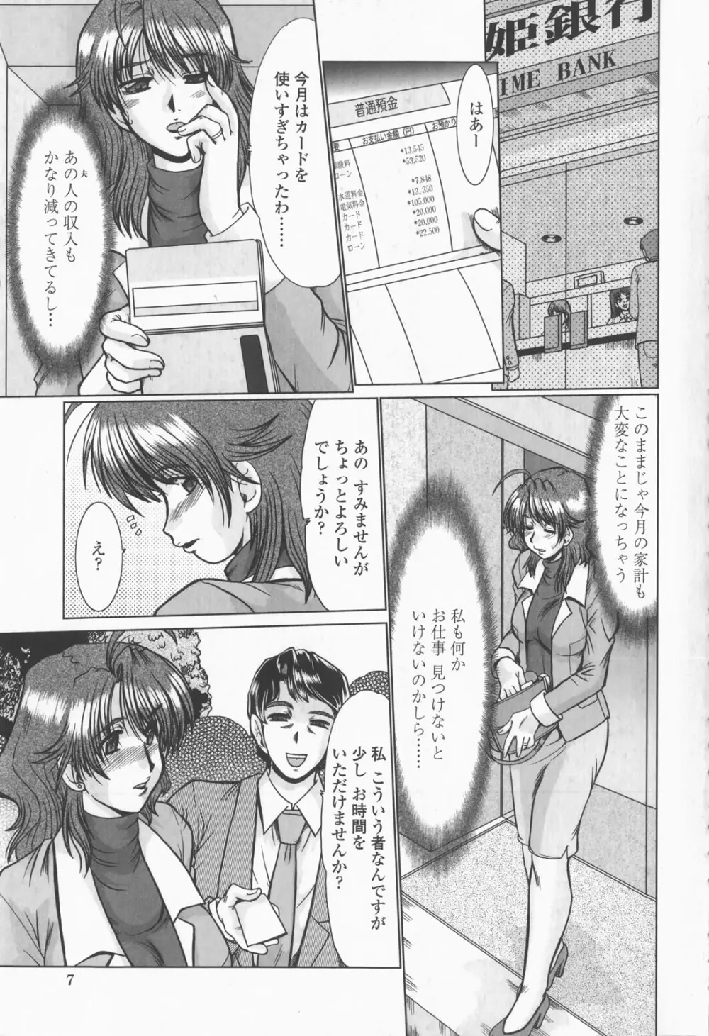 淫乱奥様狩り Page.9