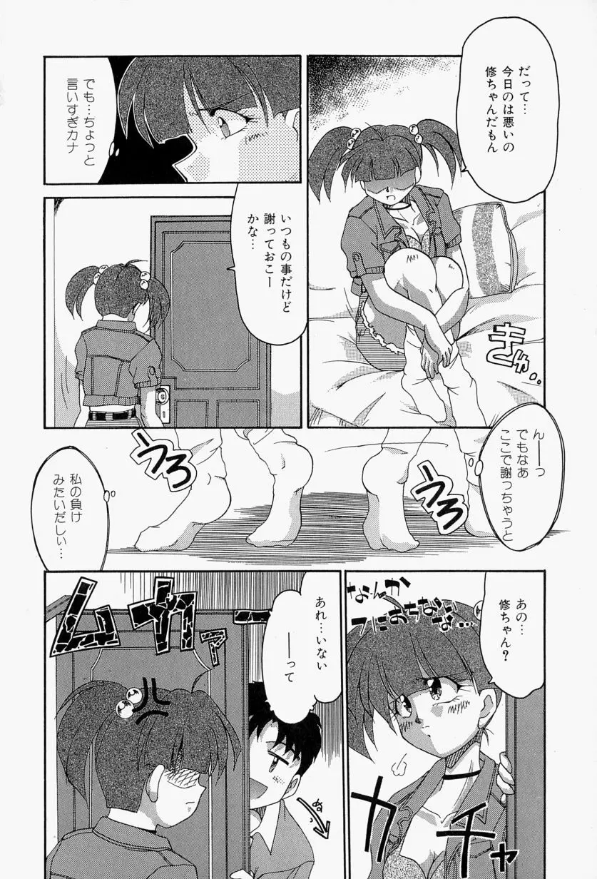 恋のいとぐち Page.102