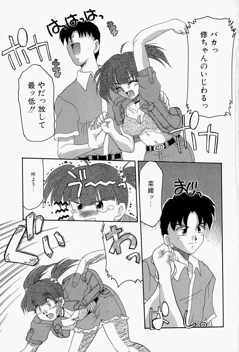 恋のいとぐち Page.103