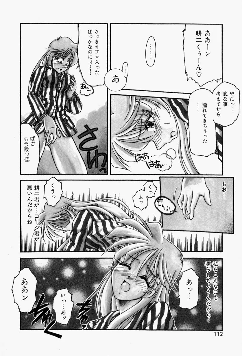 恋のいとぐち Page.116