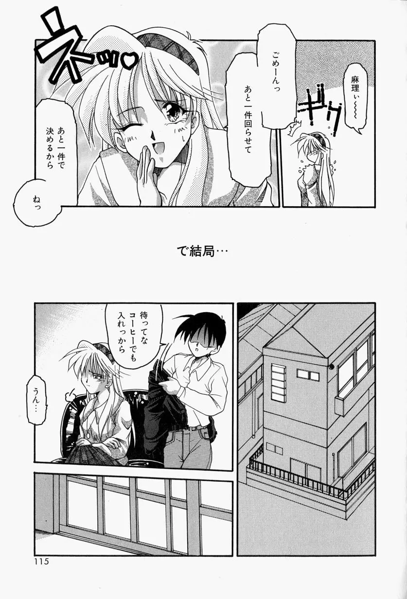 恋のいとぐち Page.119