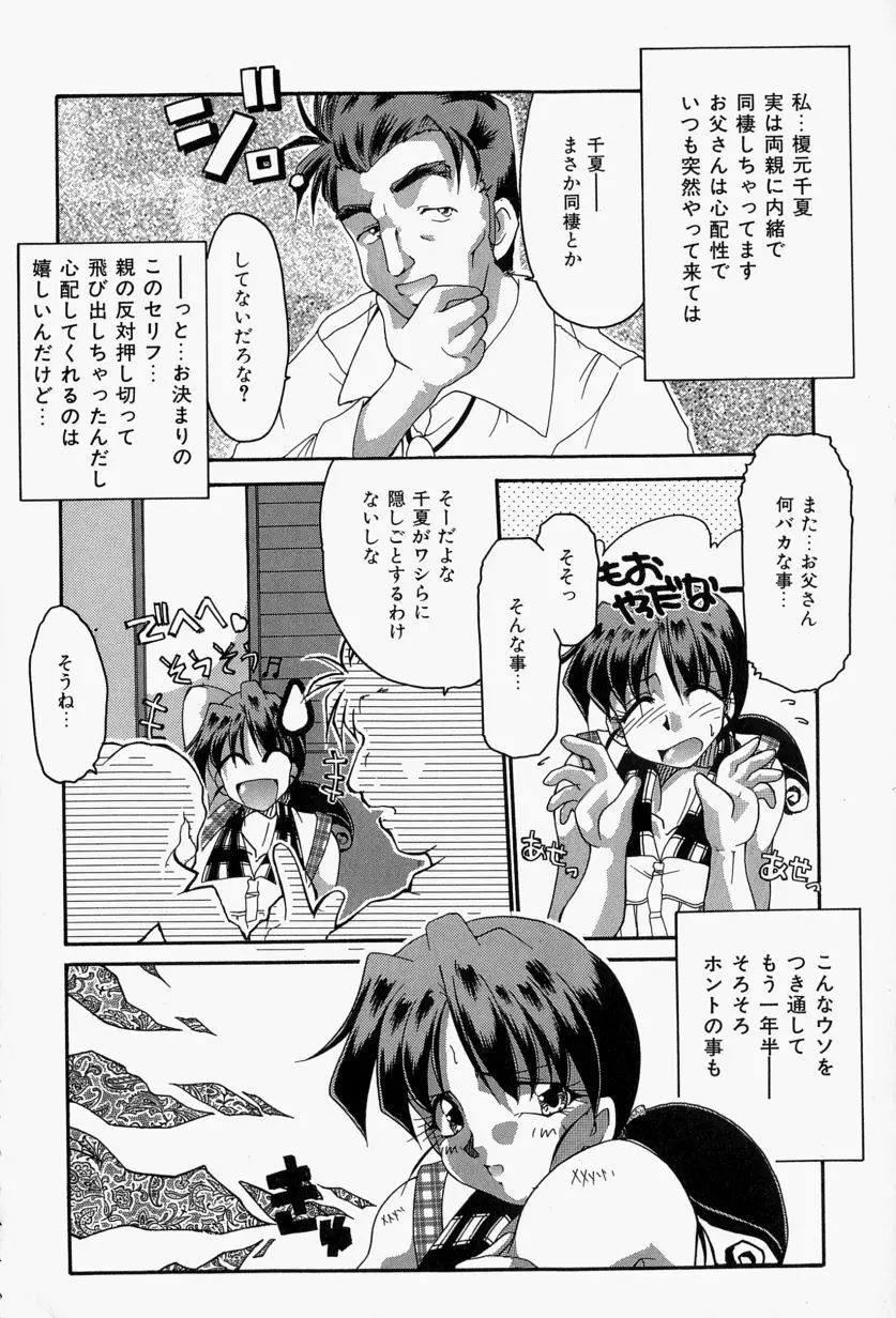 恋のいとぐち Page.12