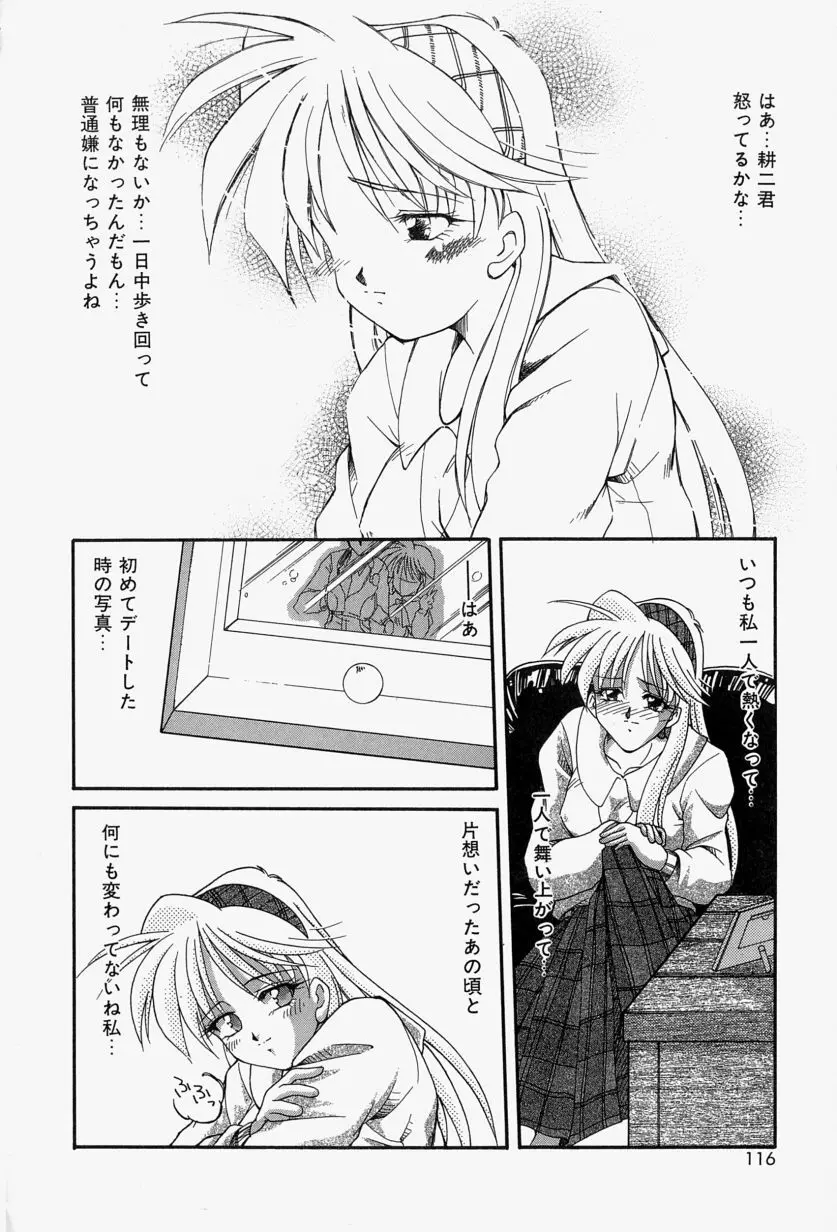 恋のいとぐち Page.120