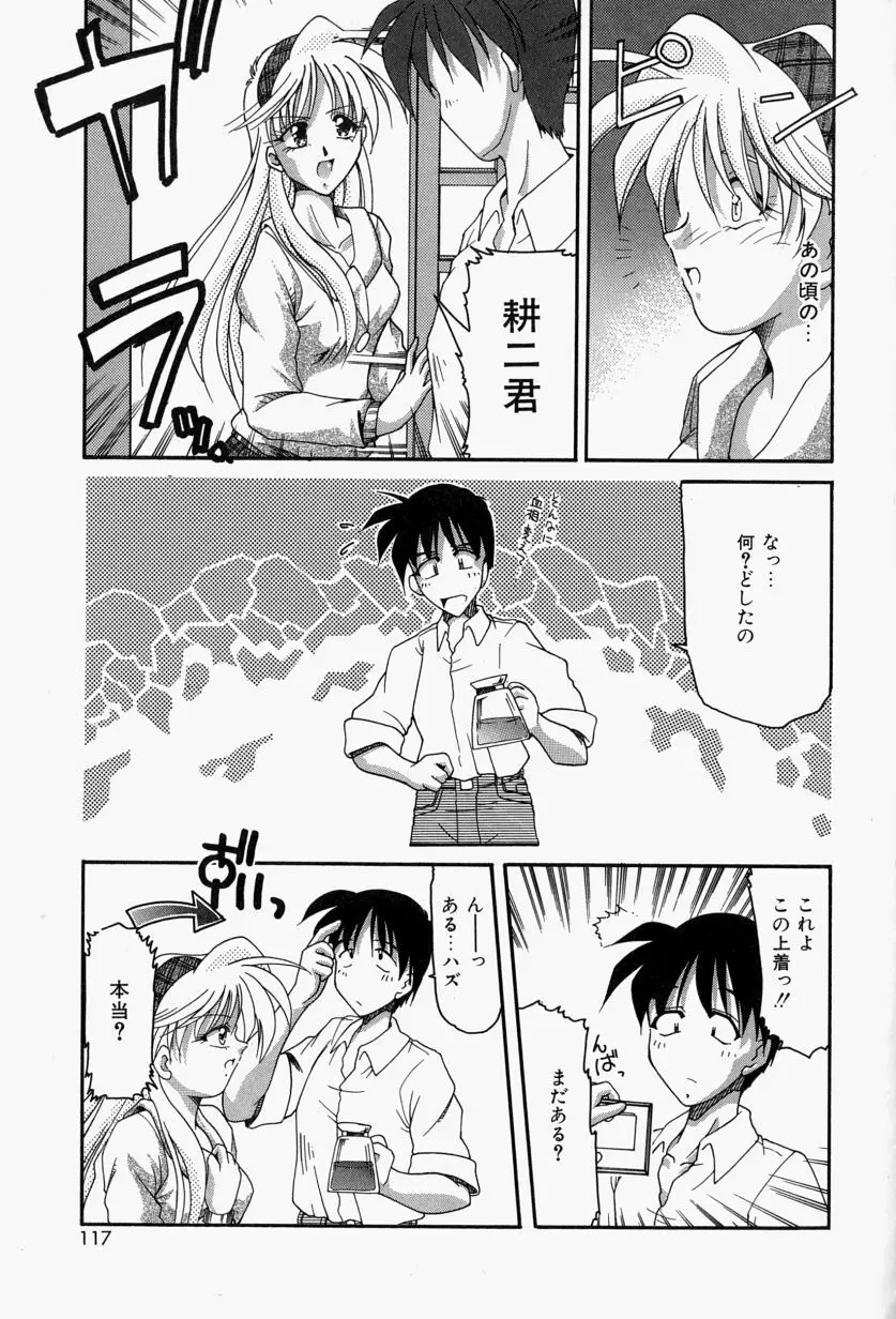 恋のいとぐち Page.121