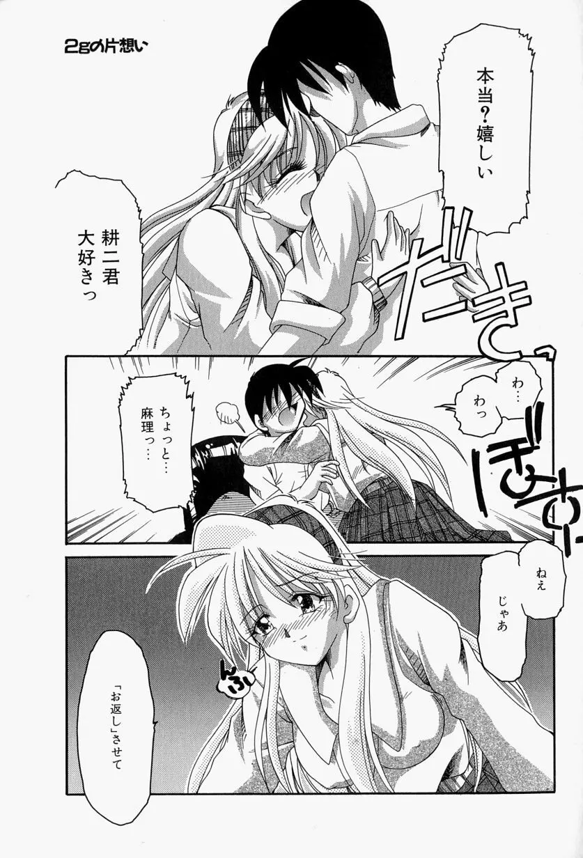 恋のいとぐち Page.123