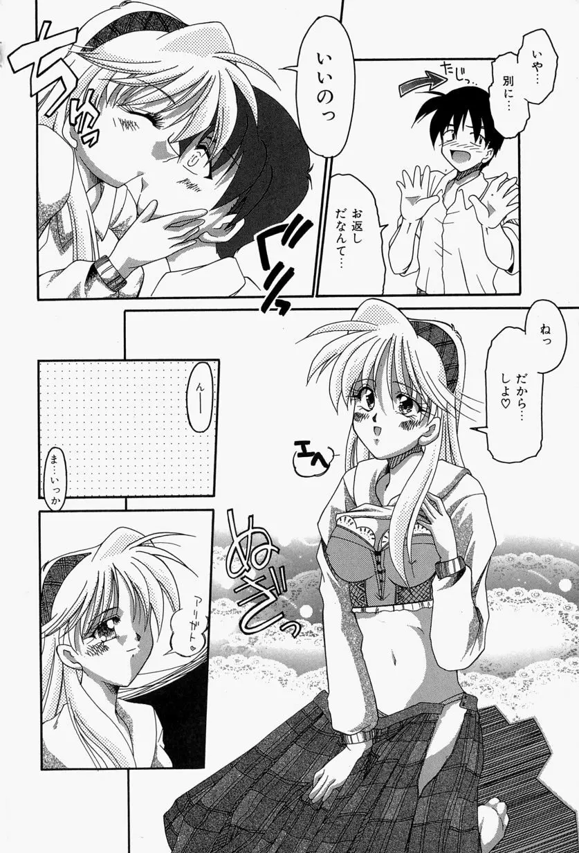 恋のいとぐち Page.124