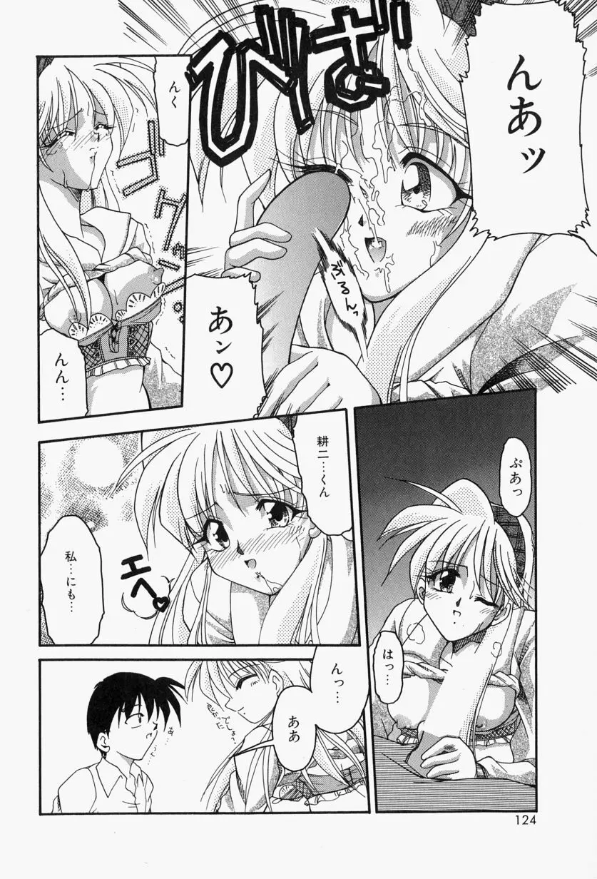 恋のいとぐち Page.128