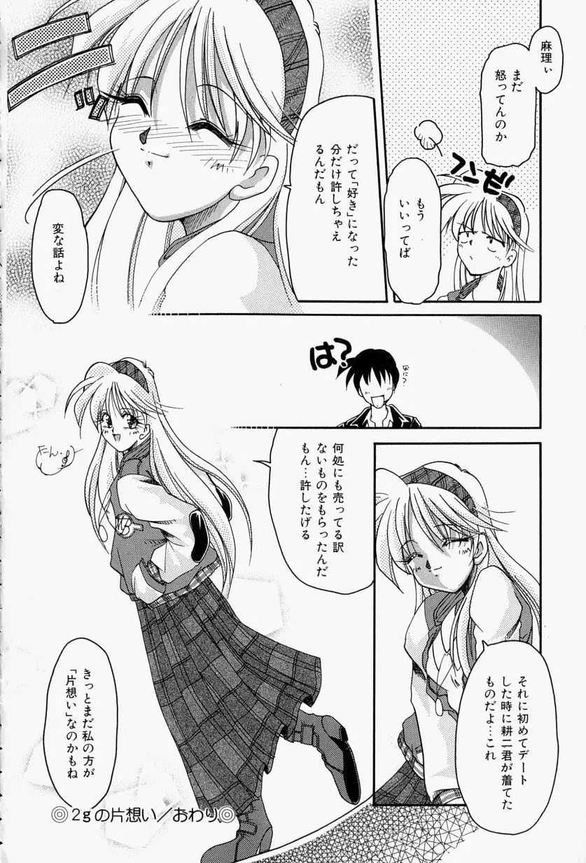 恋のいとぐち Page.134