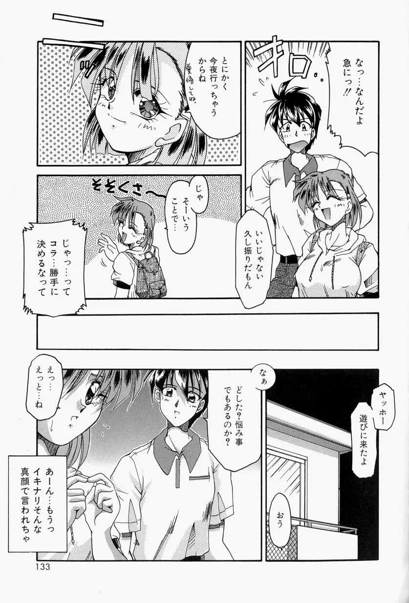 恋のいとぐち Page.137