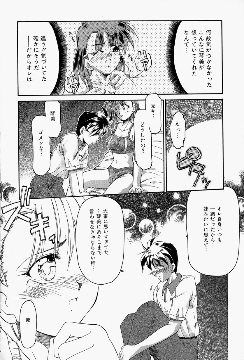 恋のいとぐち Page.142