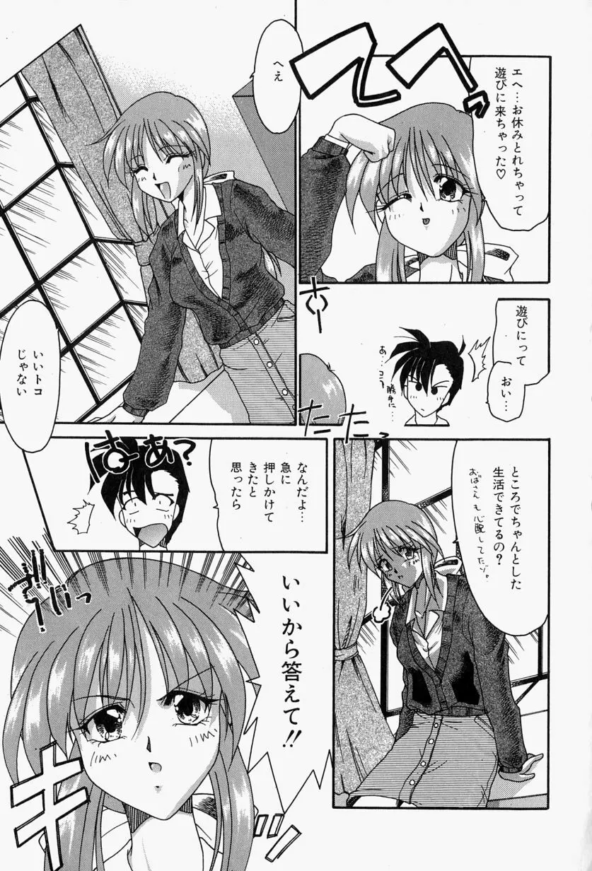 恋のいとぐち Page.153