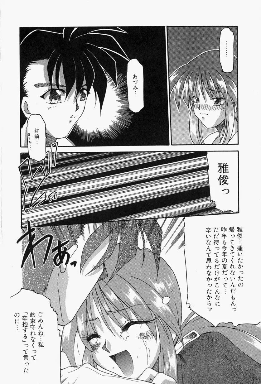 恋のいとぐち Page.156