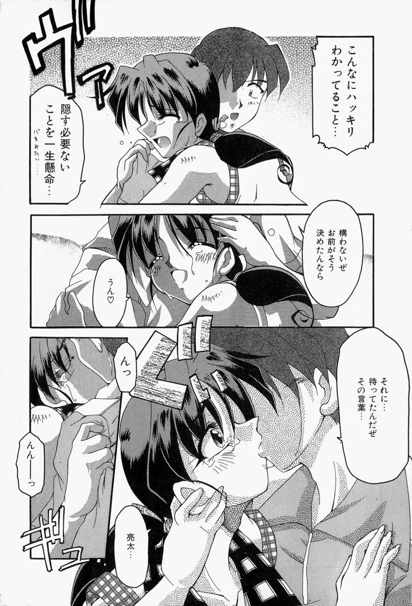 恋のいとぐち Page.16