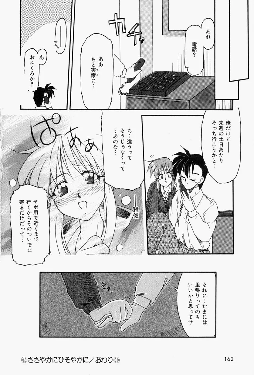 恋のいとぐち Page.166