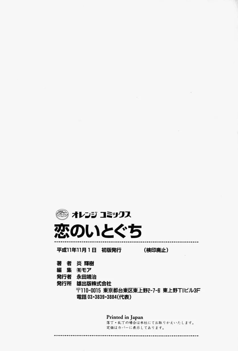 恋のいとぐち Page.170