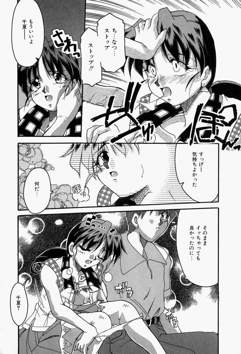 恋のいとぐち Page.20