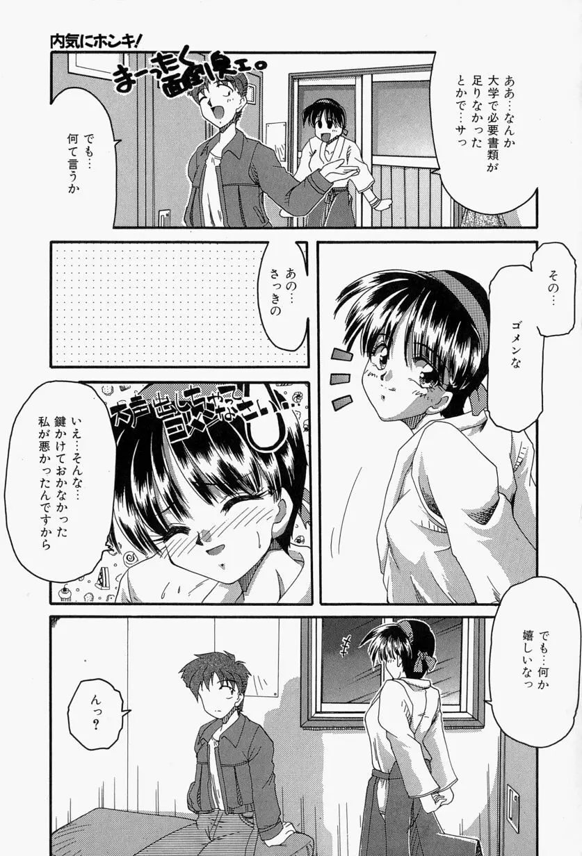 恋のいとぐち Page.33