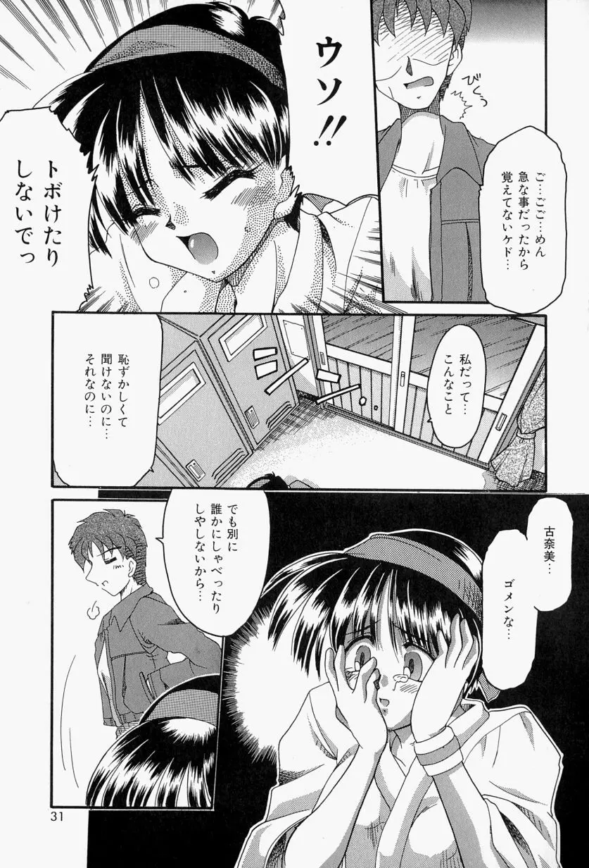 恋のいとぐち Page.35