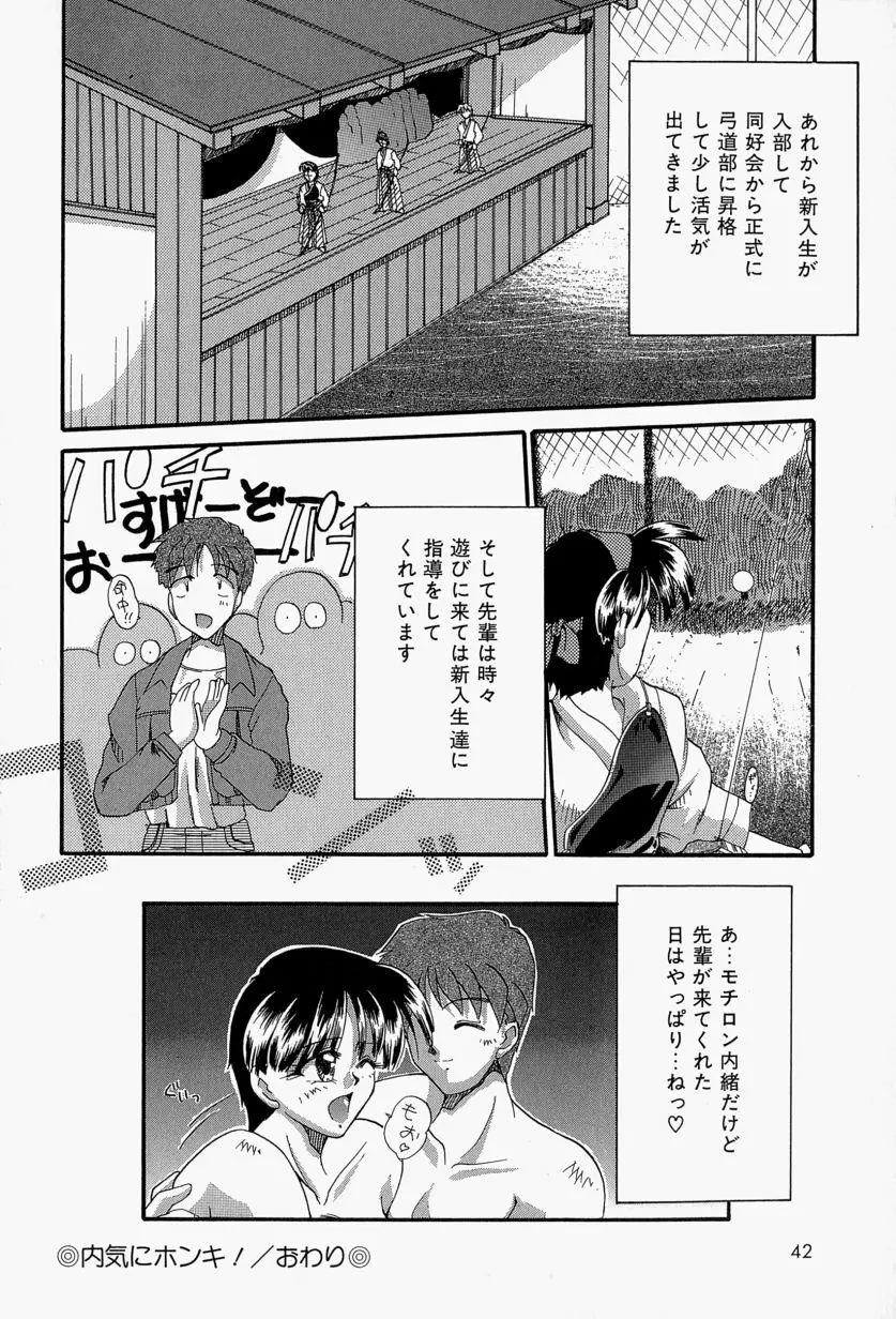 恋のいとぐち Page.46