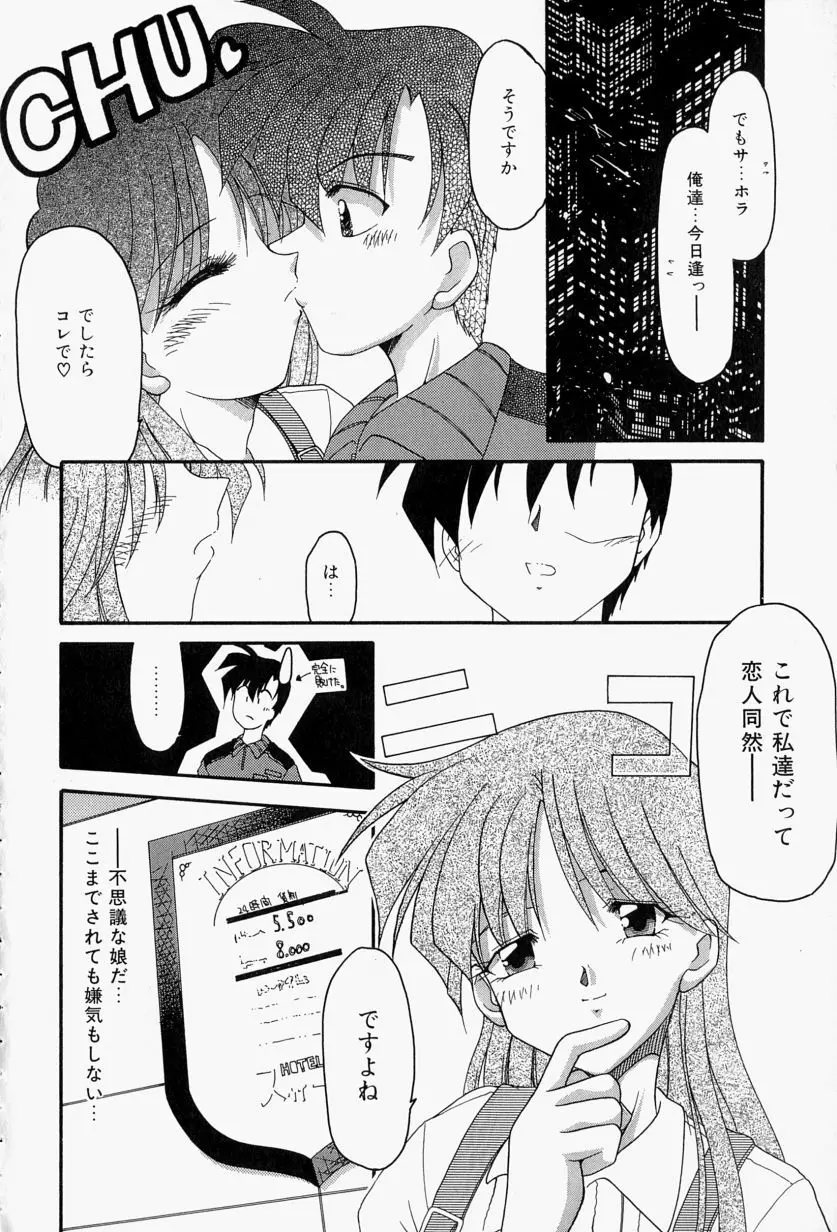 恋のいとぐち Page.54