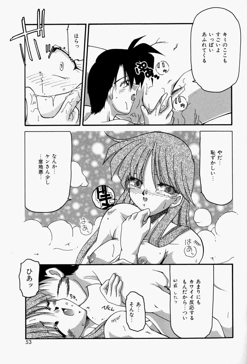 恋のいとぐち Page.57