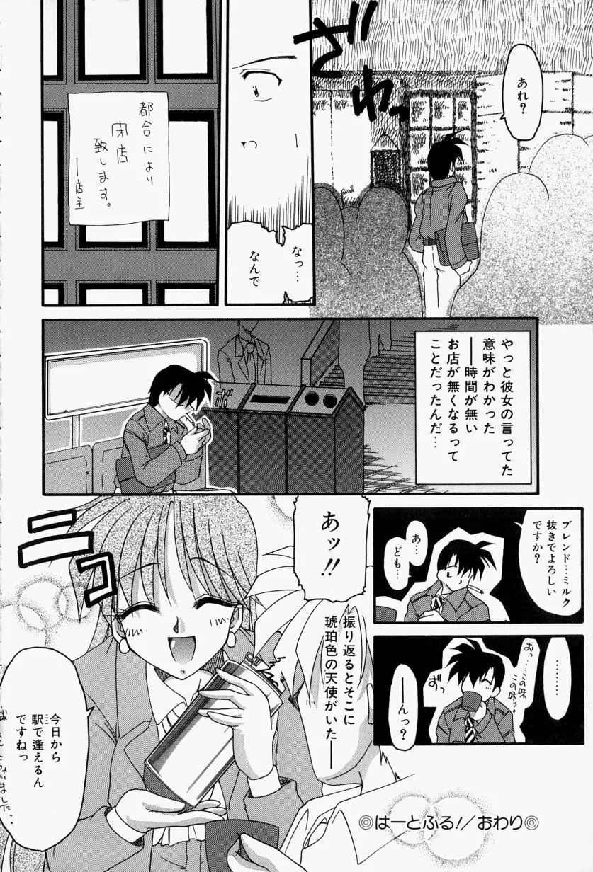 恋のいとぐち Page.62