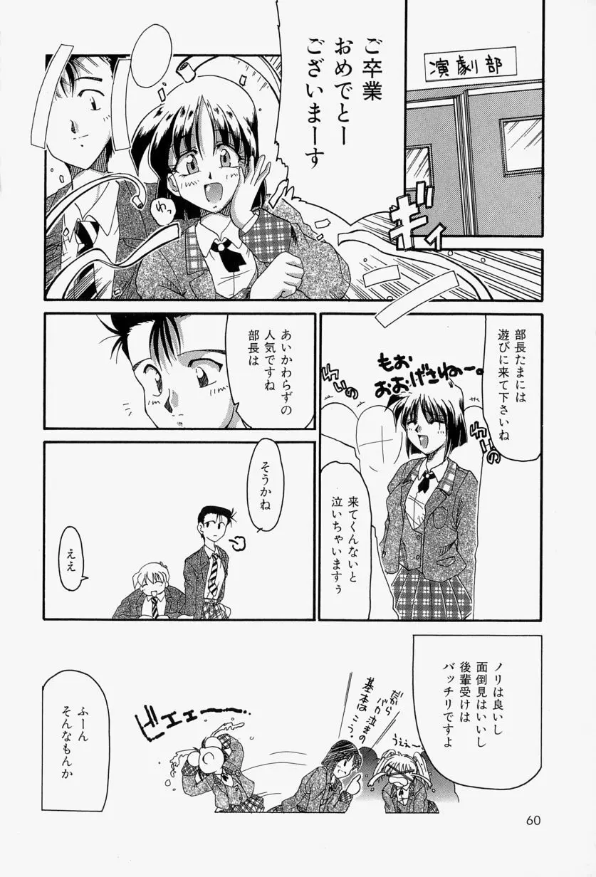 恋のいとぐち Page.64