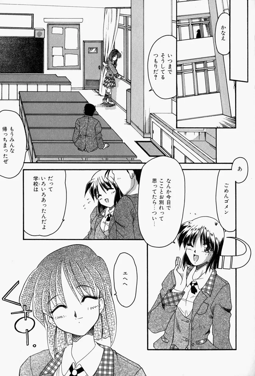 恋のいとぐち Page.67