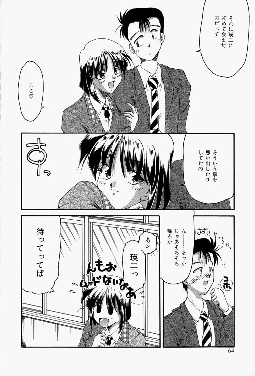 恋のいとぐち Page.68