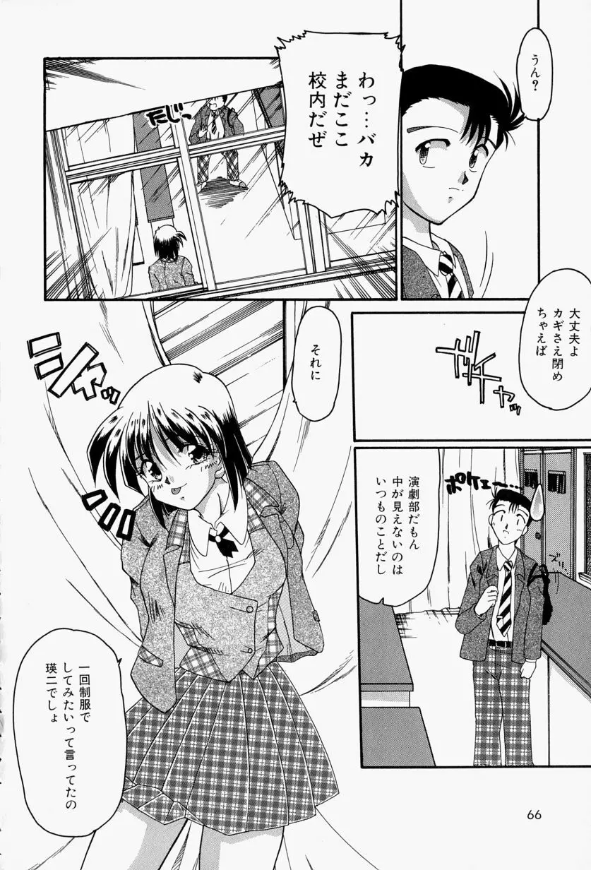 恋のいとぐち Page.70