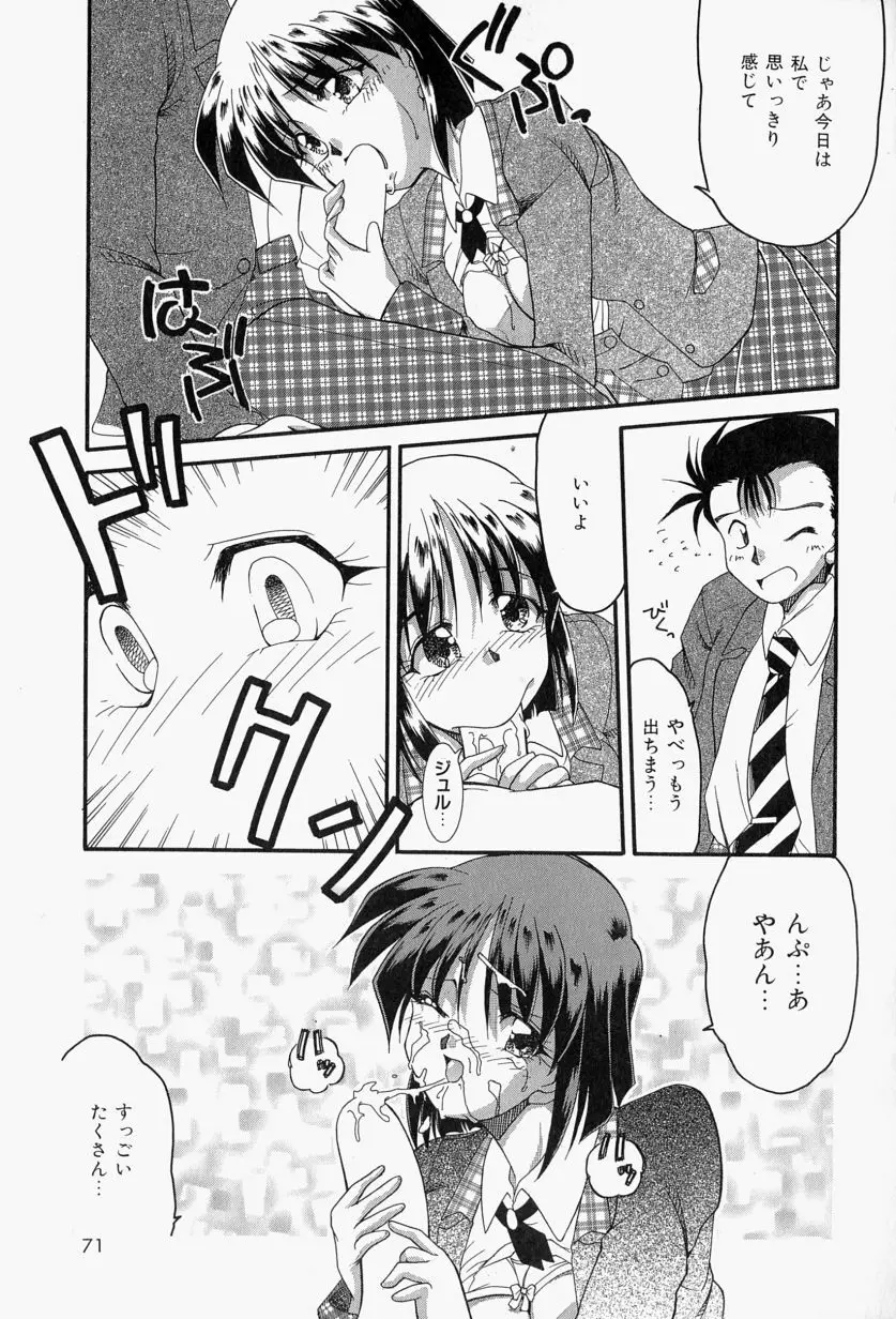 恋のいとぐち Page.75