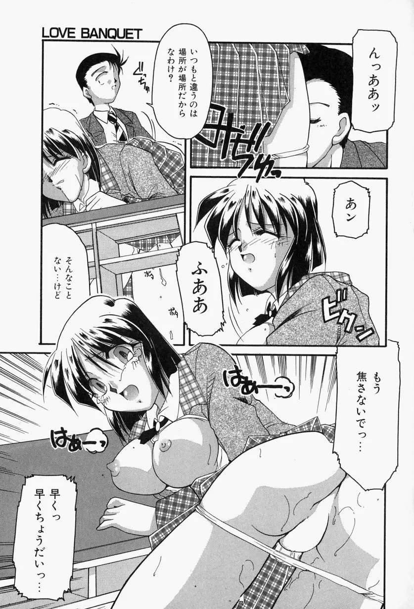 恋のいとぐち Page.77