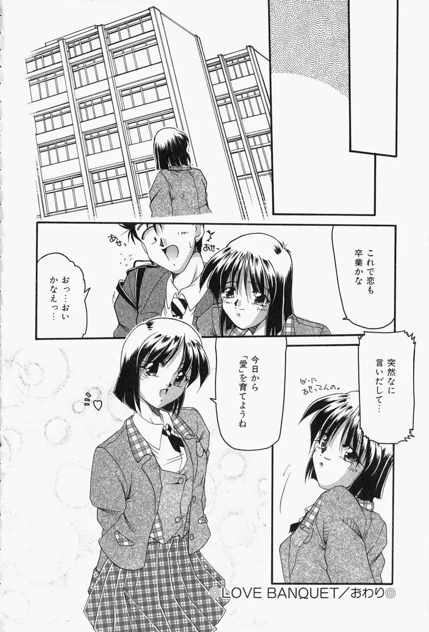 恋のいとぐち Page.82