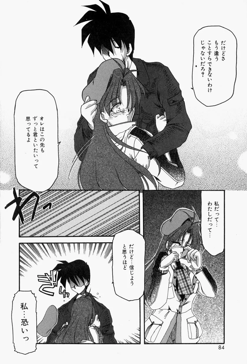 恋のいとぐち Page.88