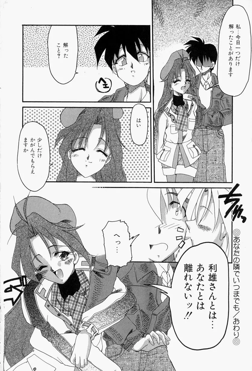 恋のいとぐち Page.98