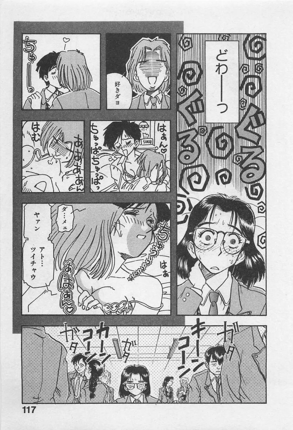 アダルトキッズ Page.119