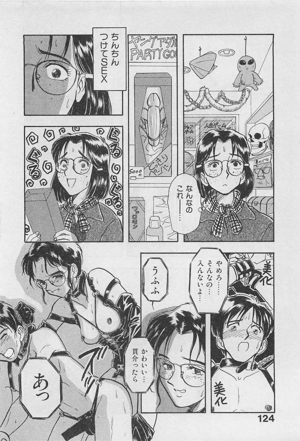 アダルトキッズ Page.126