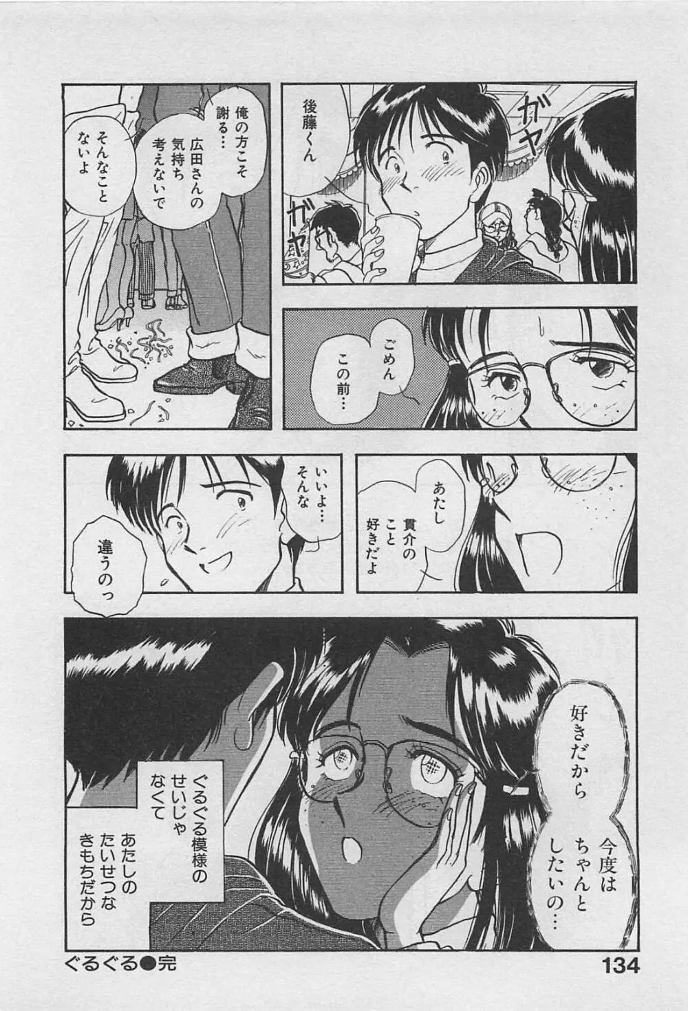 アダルトキッズ Page.136