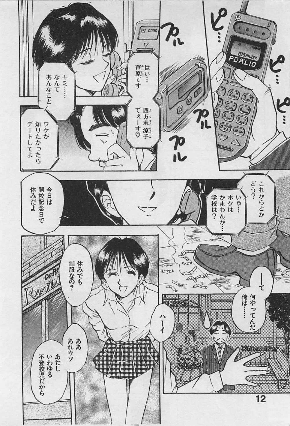 アダルトキッズ Page.14