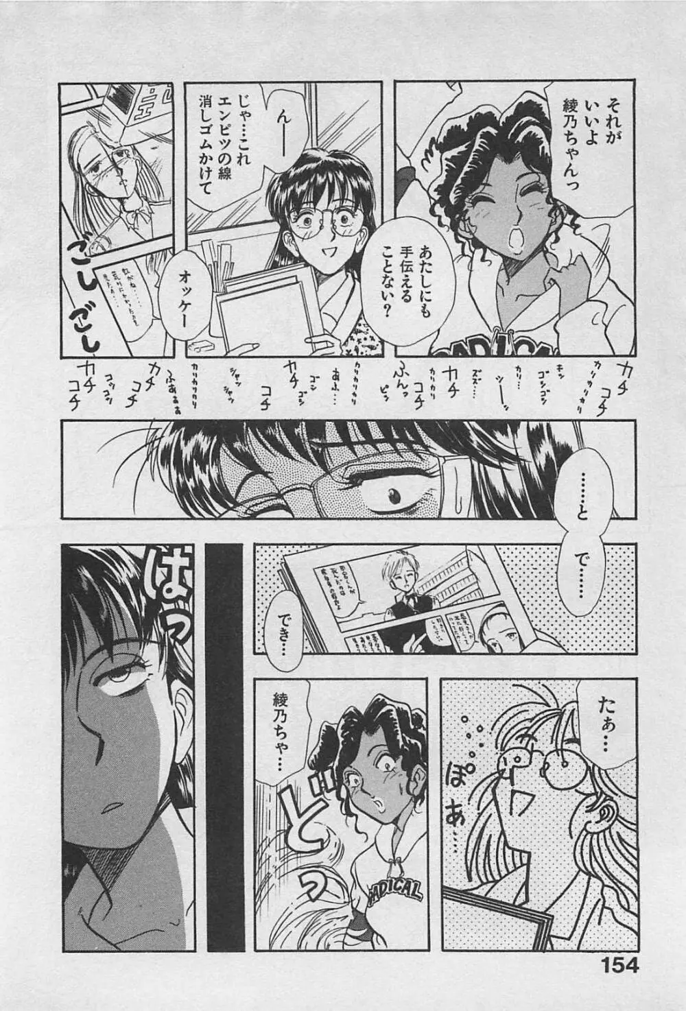 アダルトキッズ Page.156