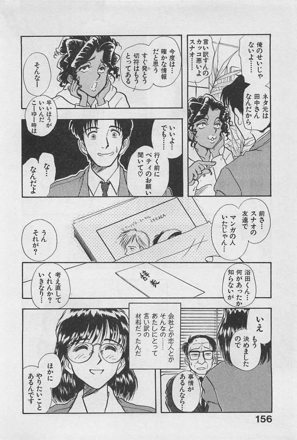 アダルトキッズ Page.158