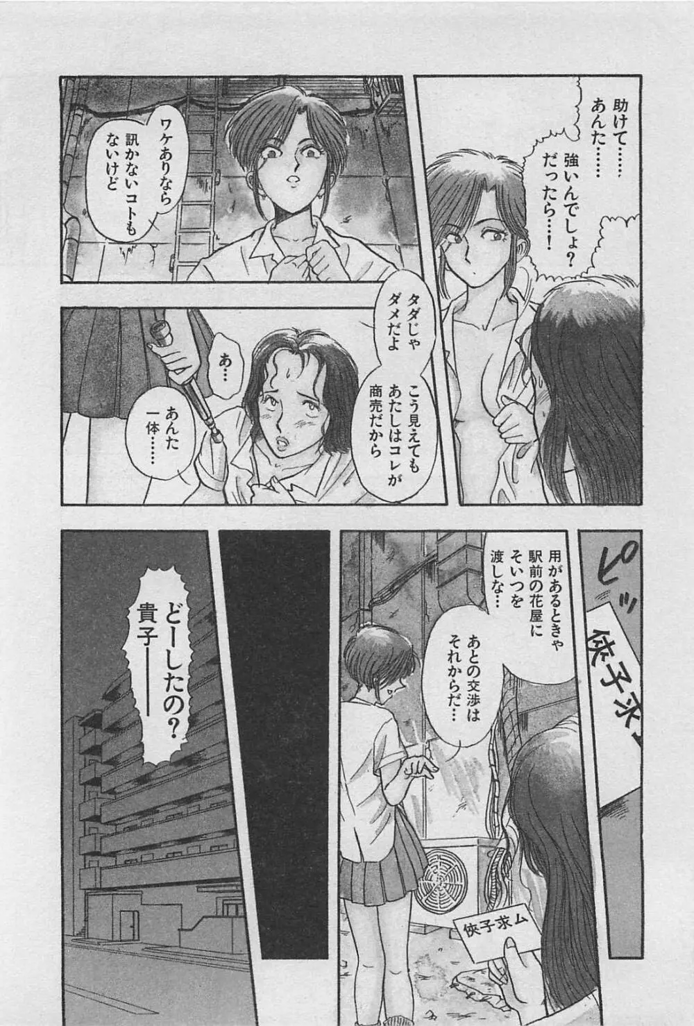 アダルトキッズ Page.168