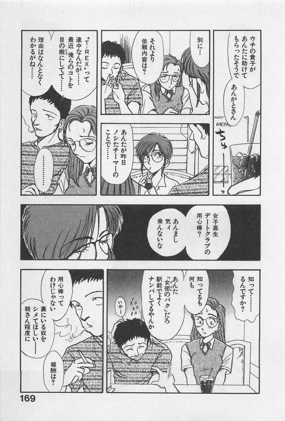 アダルトキッズ Page.171